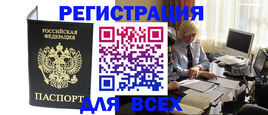 прописка для работы в Козельске