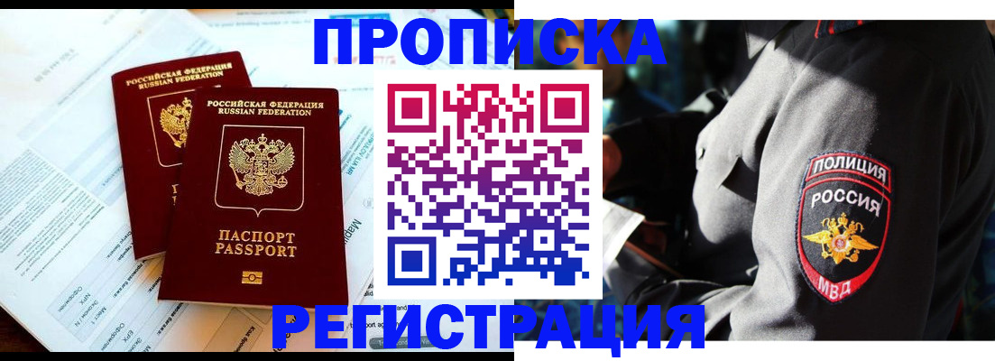 прописка в Козельске
