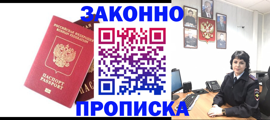 прописка для работы в Козельске