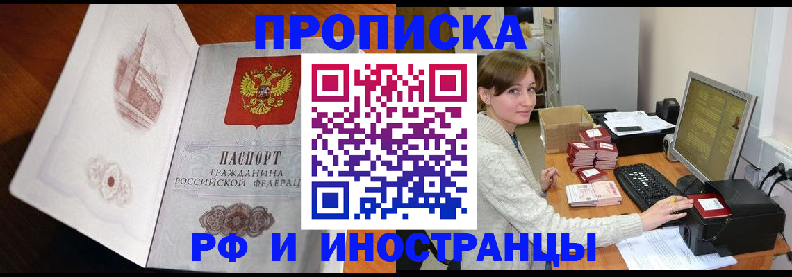 прописка в Козельске